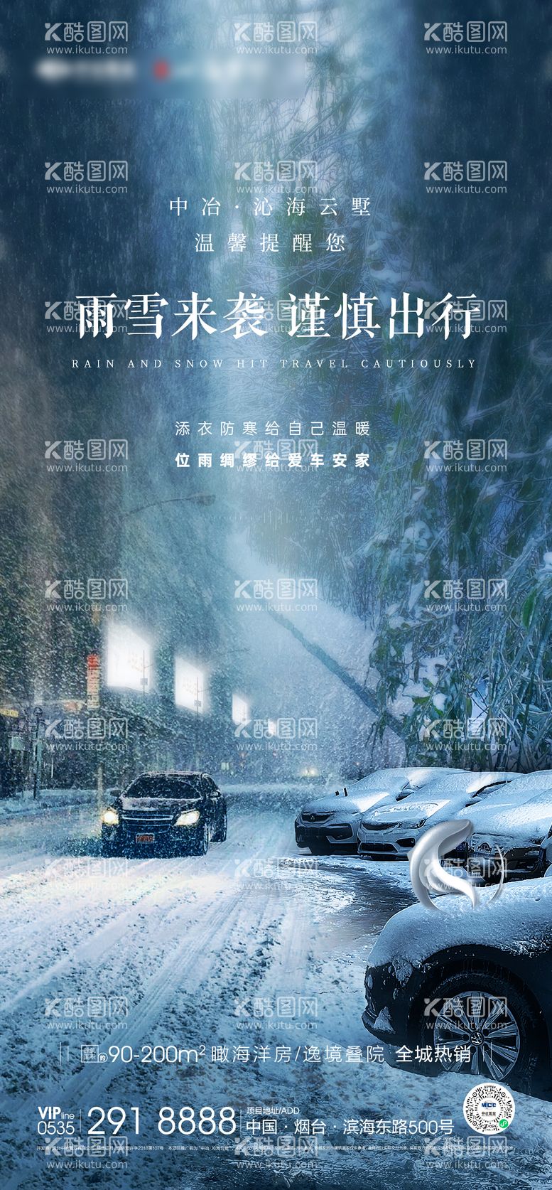 编号：29317611260114531373【酷图网】源文件下载-雨雪