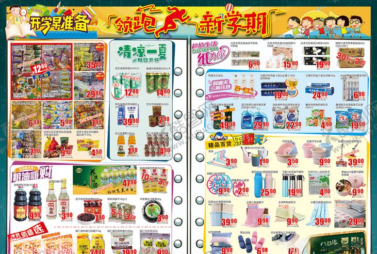 编号：37170006251841066739【酷图网】源文件下载-领跑新学期
