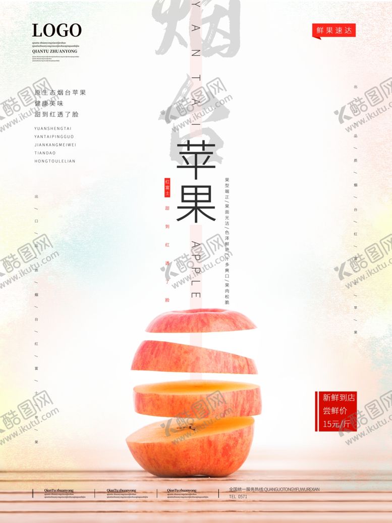 编号：19307607071745595810【酷图网】源文件下载-苹果