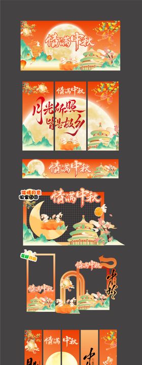 中秋国庆节（情满中秋）活动氛围美陈