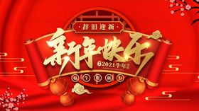 新年快乐