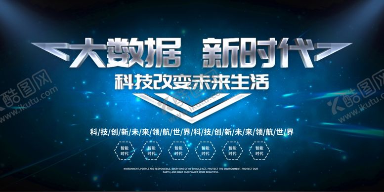 编号：47269407042229285716【酷图网】源文件下载-大数据新时代
