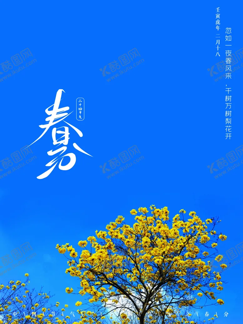 编号：75432302110142417658【酷图网】源文件下载-春分
