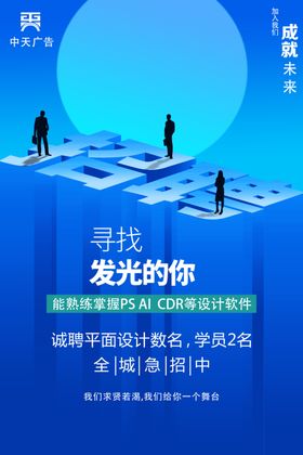 招聘广告素材募令诚会
