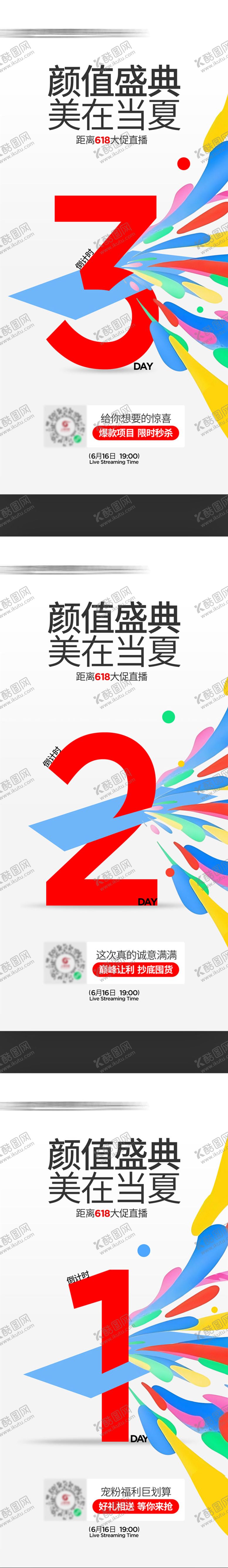 编号：53520304131819533833【酷图网】源文件下载-颜值盛典倒计时直播倒计时