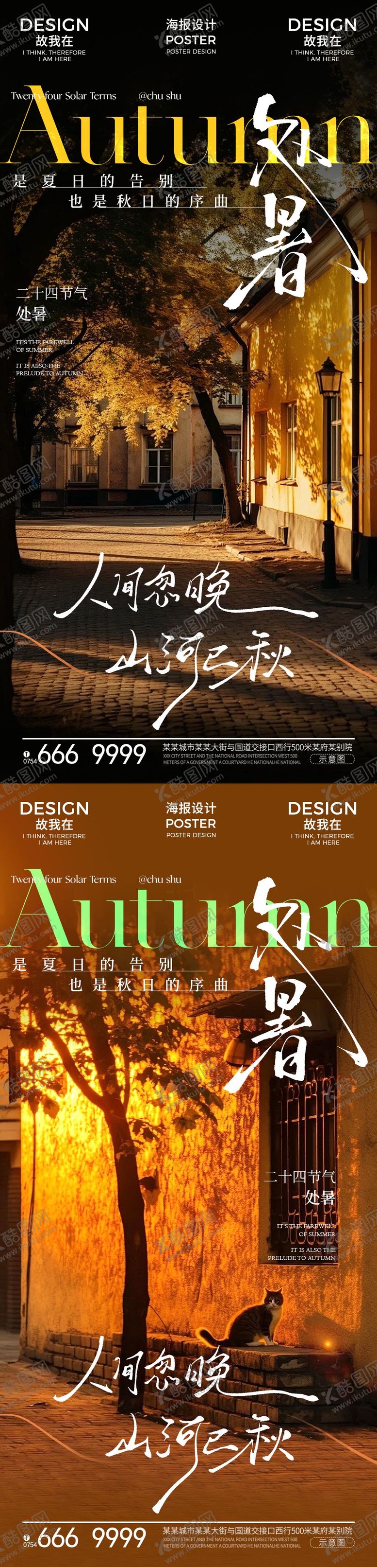 编号：42108710030503295872【酷图网】源文件下载-处暑节气海报