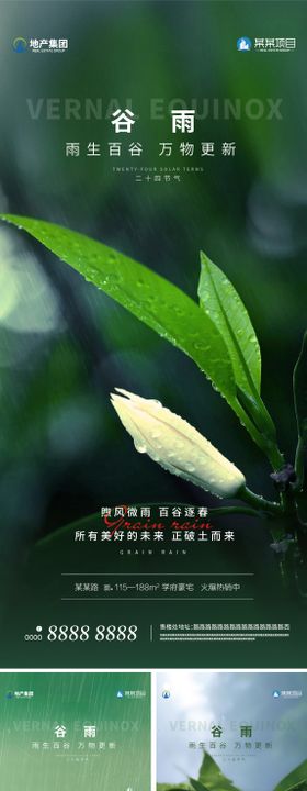 谷雨地产海报房露珠二十四节气春天