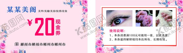 编号：30014912101228564709【酷图网】源文件下载-美睫卡美甲卡