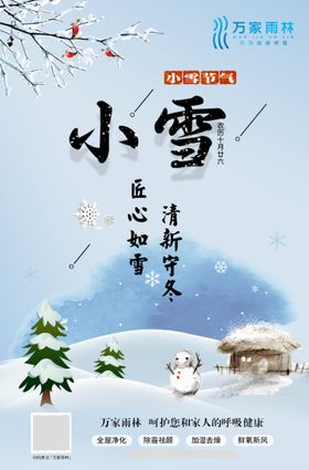 小雪节气海报图设计