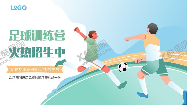 编号：97164411202352329188【酷图网】源文件下载-足球训练