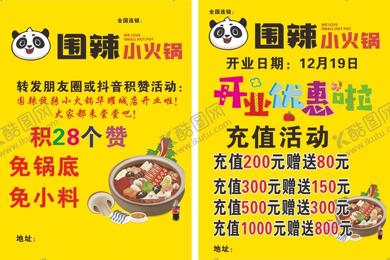 编号：63533301182236446554【酷图网】源文件下载-围辣小火锅单页