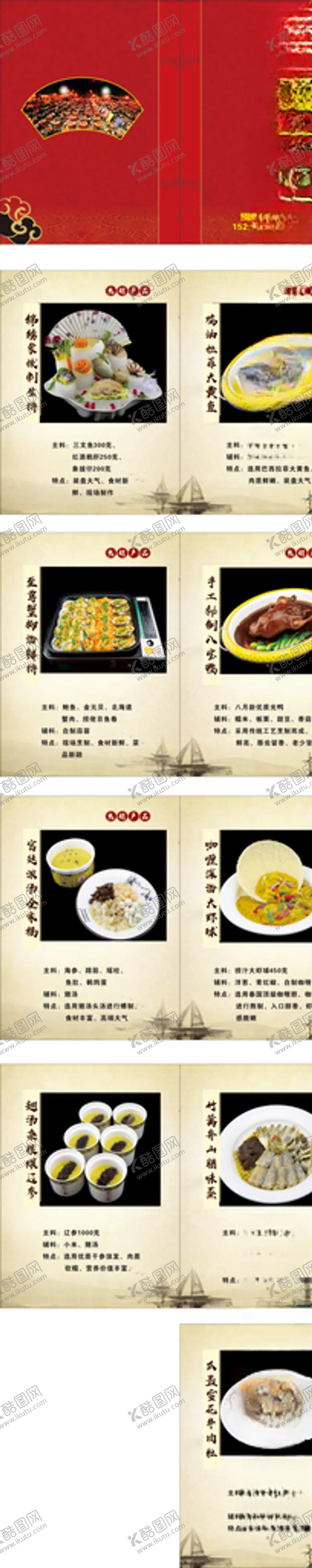 编号：81932406270939214010【酷图网】源文件下载-乡宴菜单菜谱