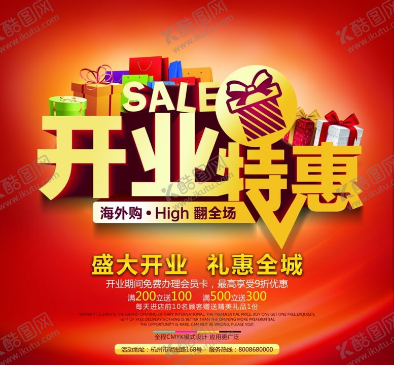 编号：95519304201002034929【酷图网】源文件下载-开业特惠