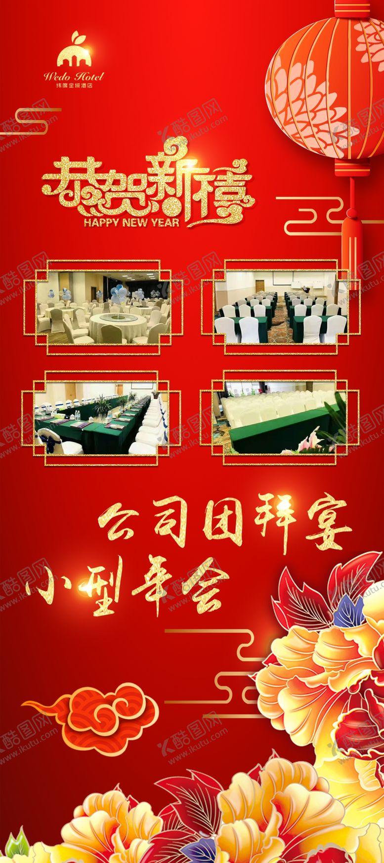 编号：12955009152149106553【酷图网】源文件下载-年会展架