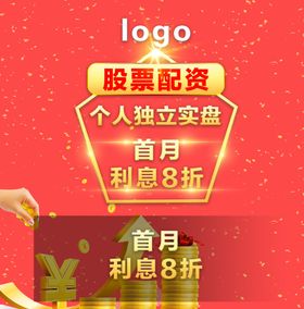 红金金融财富海报银行理财投资理