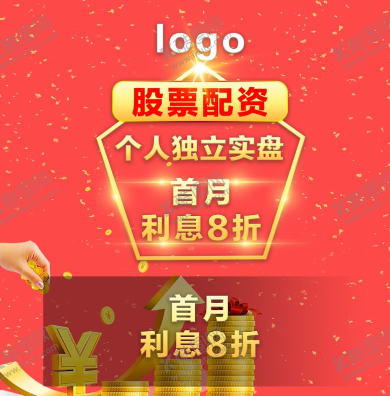 编号：34401609130634109045【酷图网】源文件下载-红金金融财富海报银行理财投资理