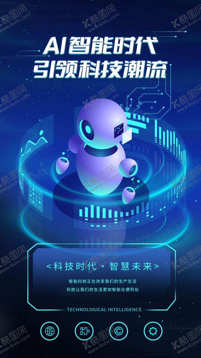 编号：44243301192102212720【酷图网】源文件下载-3D立体蓝色AI科技主题全屏海