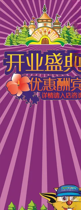 开业X展架