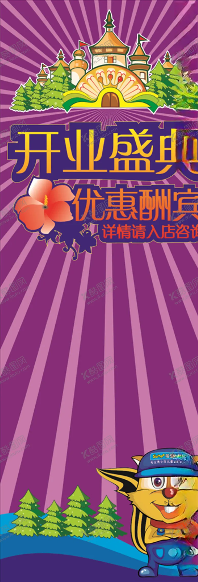 编号：46225406240120284166【酷图网】源文件下载-开业X展架