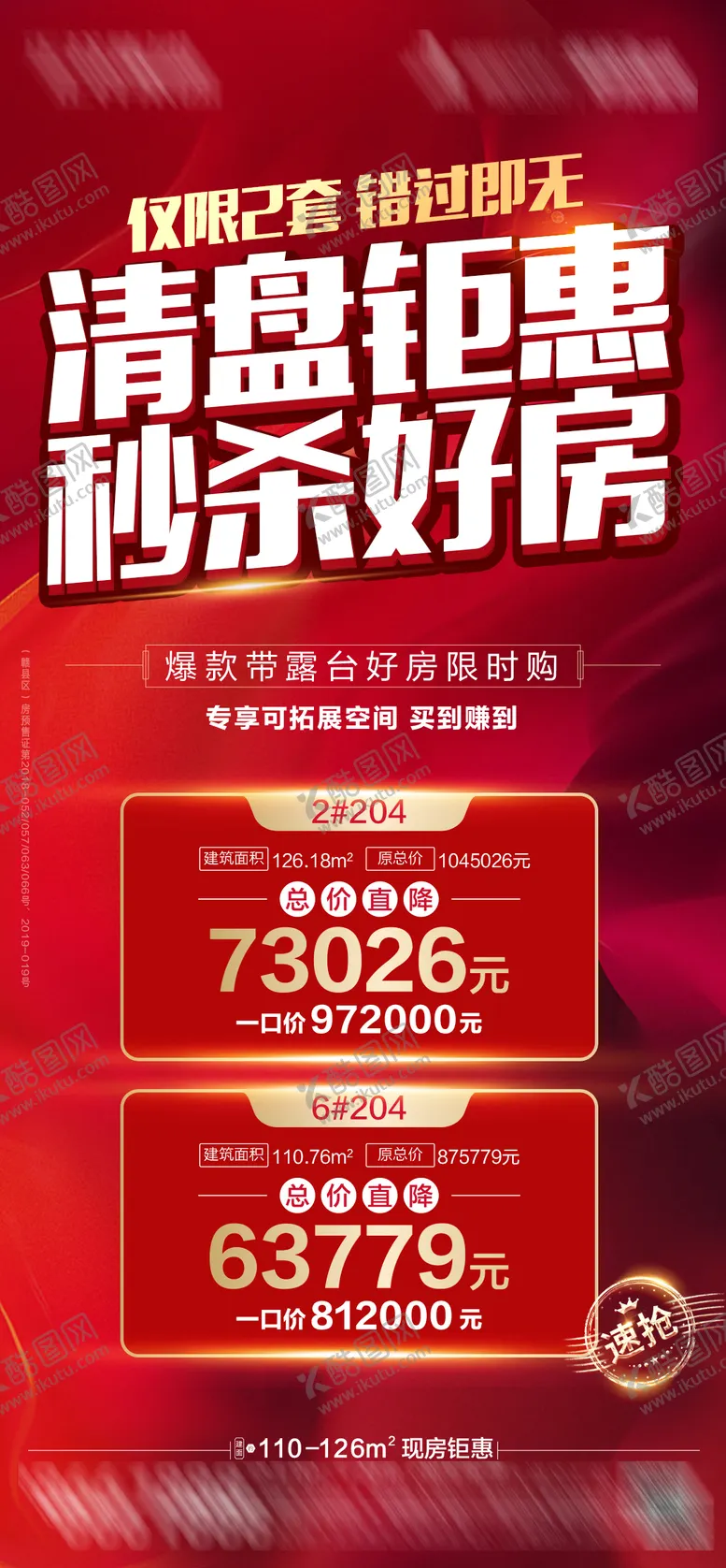 编号：41699411211740476729【酷图网】源文件下载-地产特价房红金海报