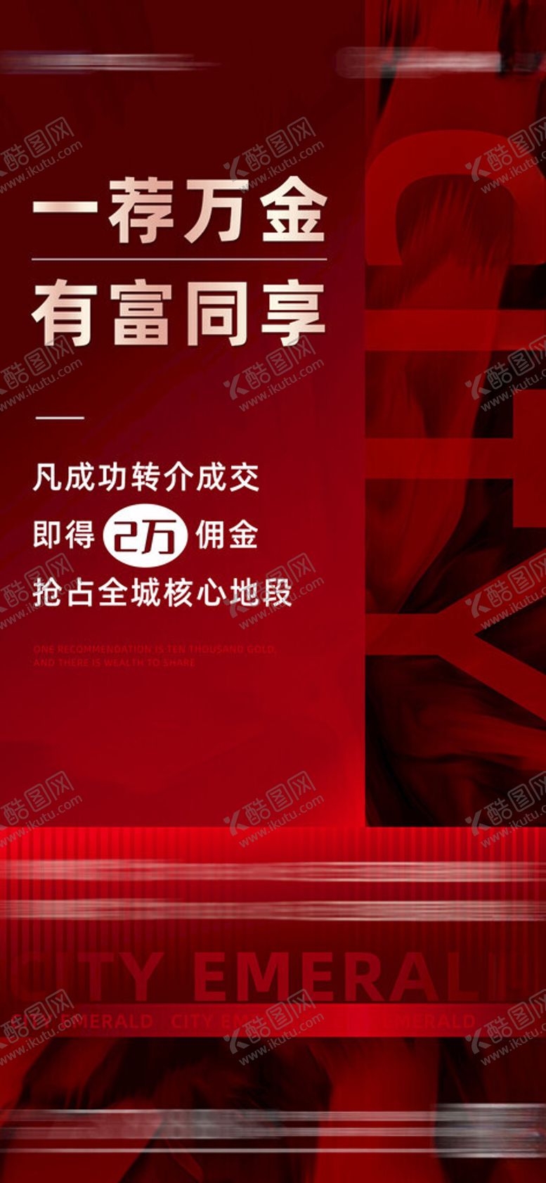 编号：27672111261500028912【酷图网】源文件下载-全民营销海报