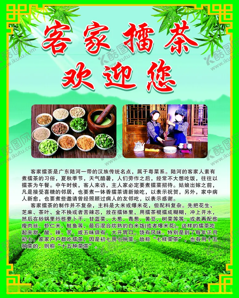 编号：48910902181340341927【酷图网】源文件下载-客家擂茶广告海报