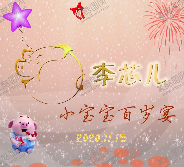 编号：88425104180632388762【酷图网】源文件下载-百岁宴会百岁宴背景板