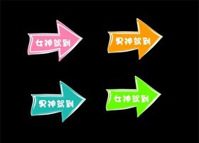 箭头手举牌