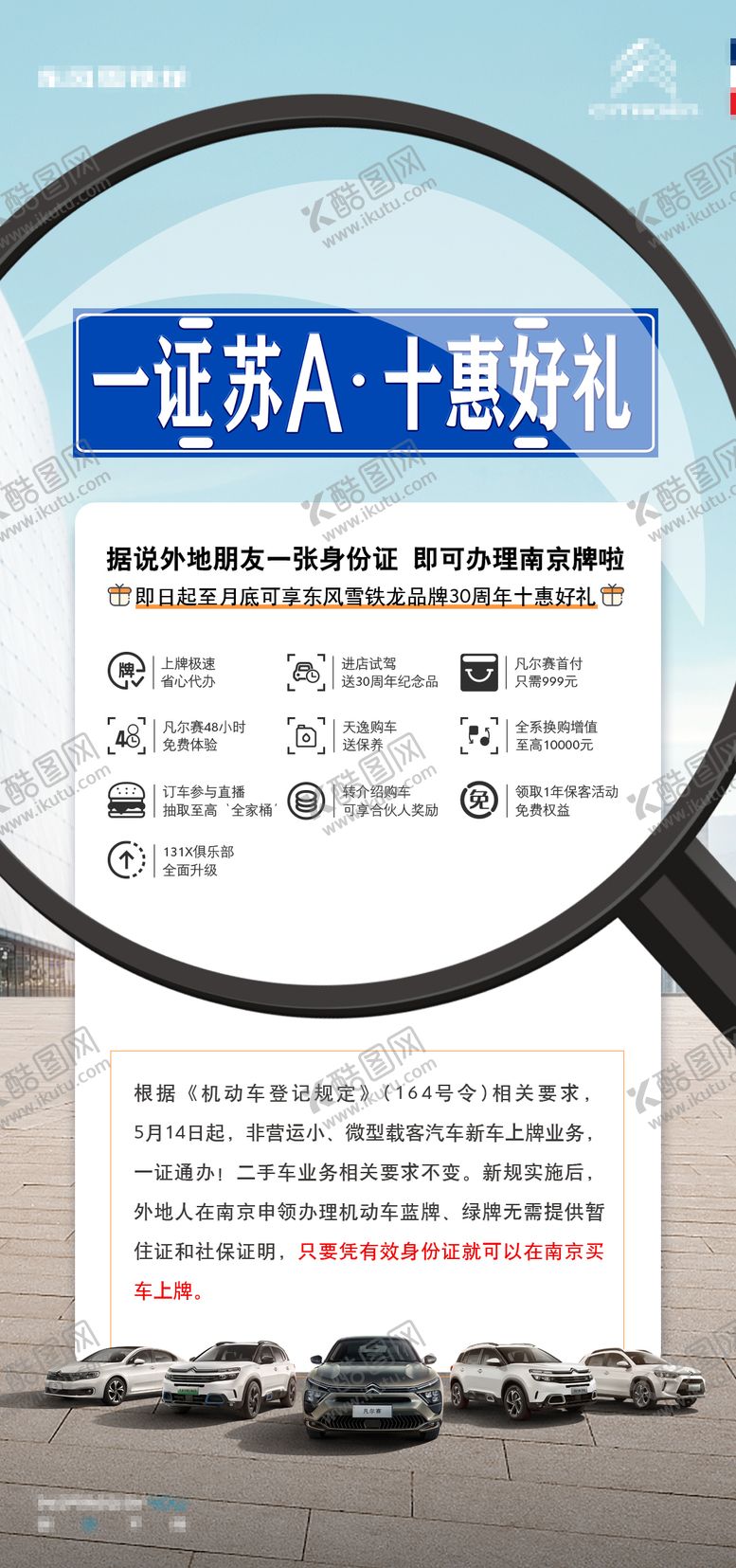 编号：11430709080147277503【酷图网】源文件下载-汽车政策海报