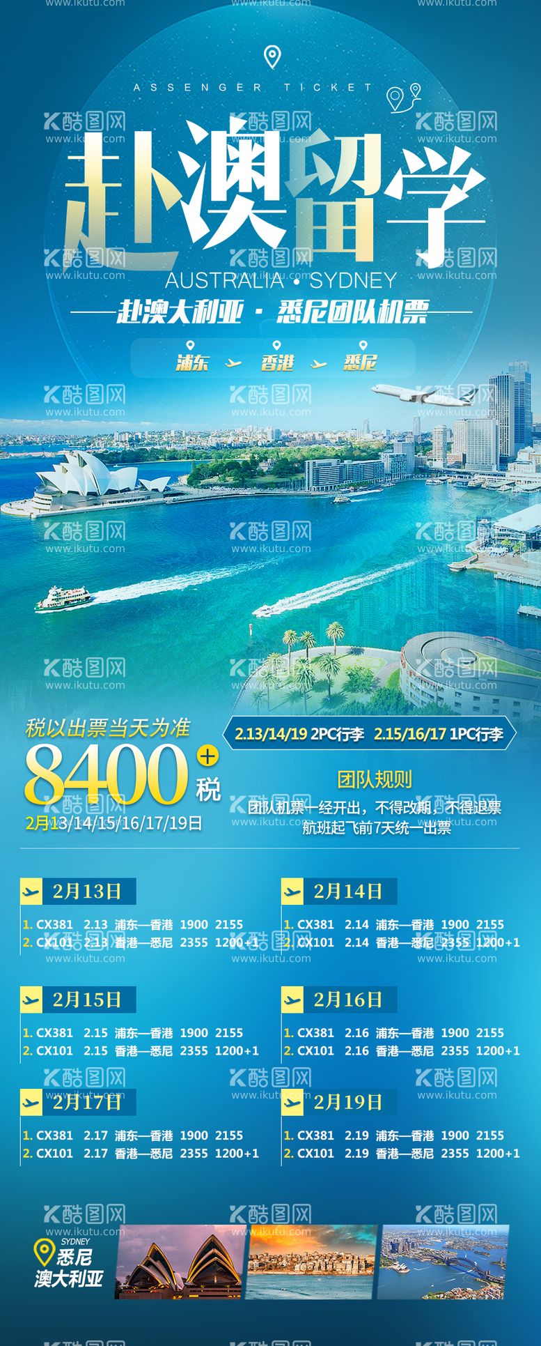 编号：22543511250251185013【酷图网】源文件下载-澳洲回国机票旅游海报