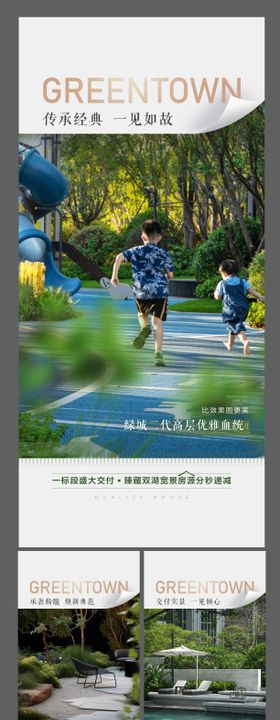 高端地产价值点商业商铺公园系列微信