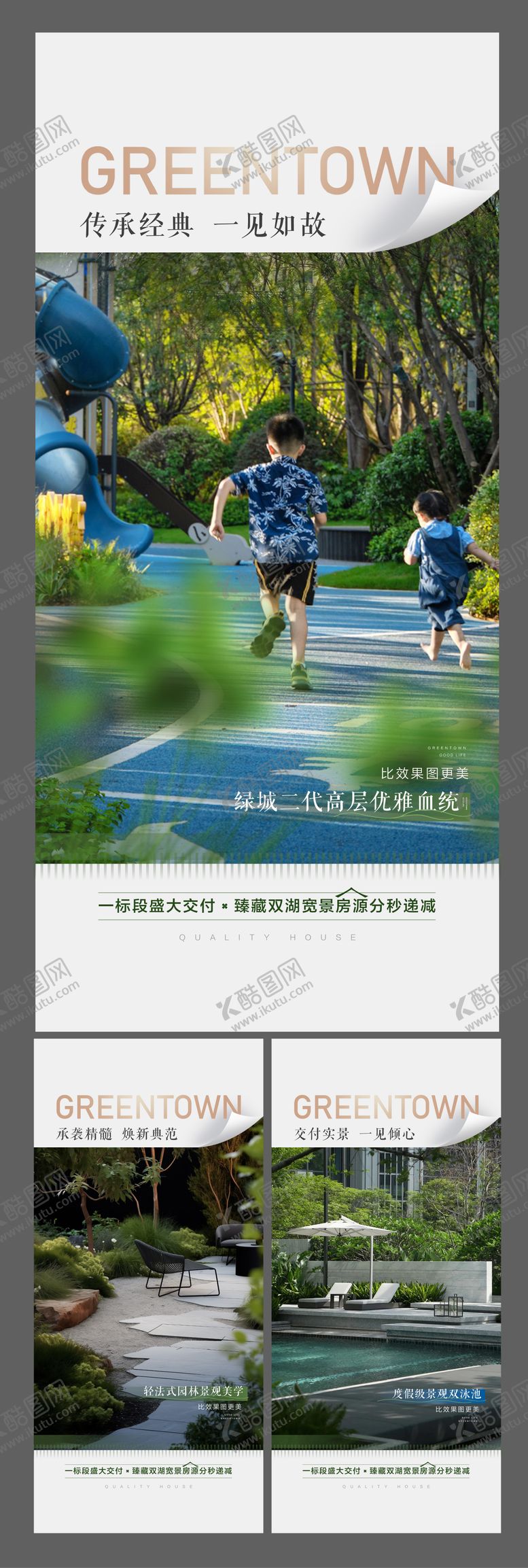 编号：68642503201923583977【酷图网】源文件下载-高端地产价值点公园系列海报