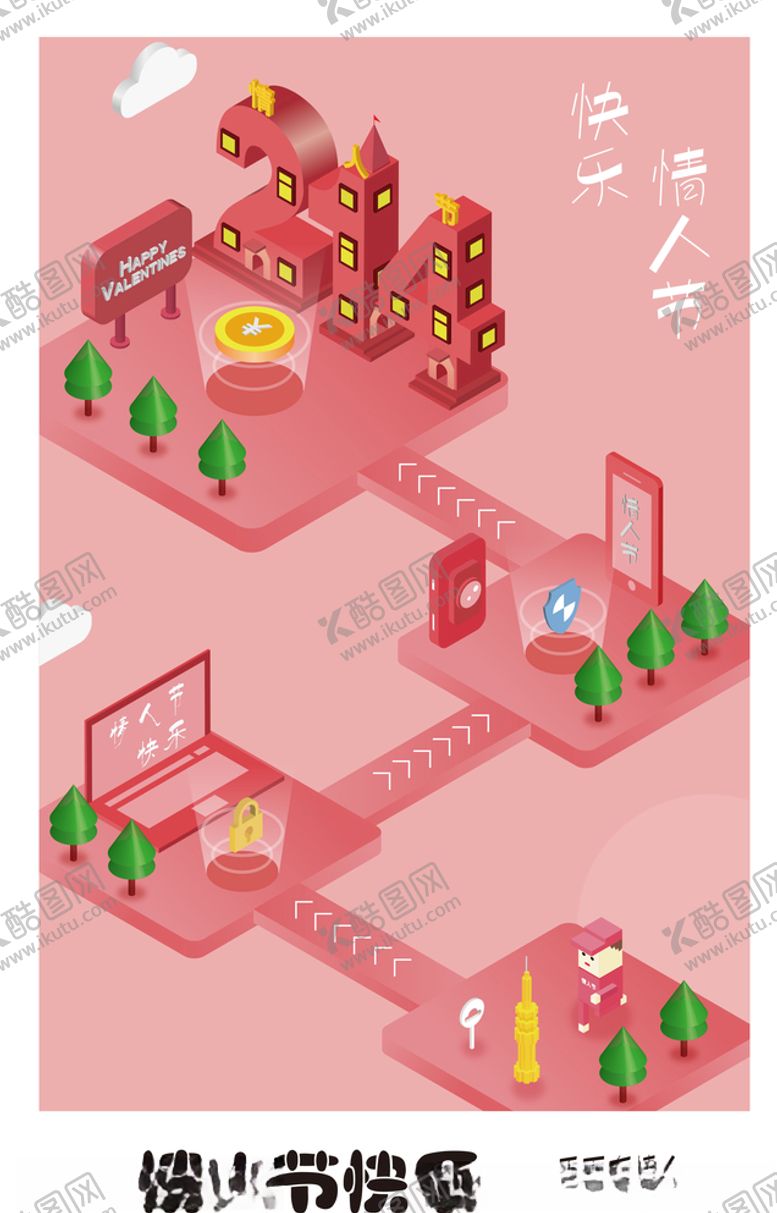 编号：56868003150222332086【酷图网】源文件下载-情人节快乐