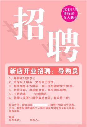 招聘