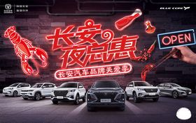 长安汽车夜总惠主KV
