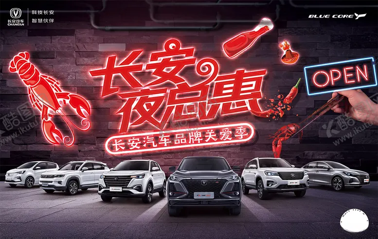 编号：32604106181401136333【酷图网】源文件下载-长安汽车夜总惠主KV