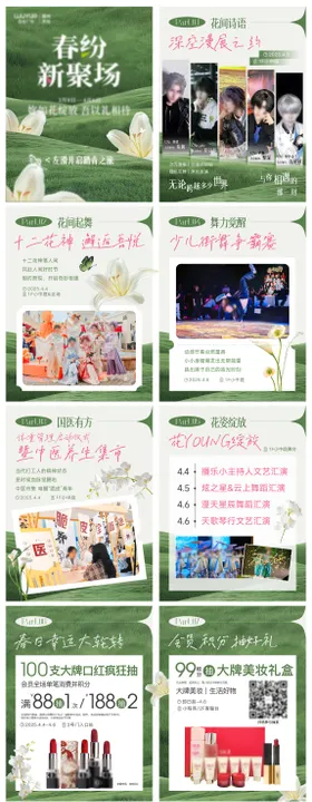 春日踏青活动推文