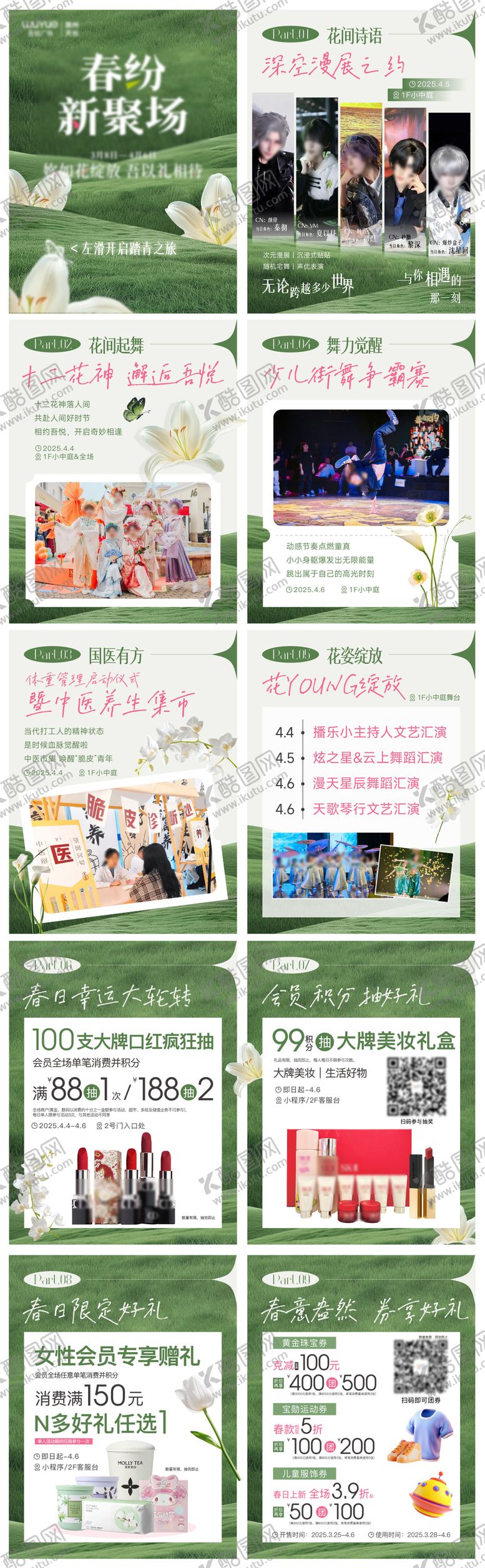 编号：19457004211321458505【酷图网】源文件下载-春日踏青活动推文