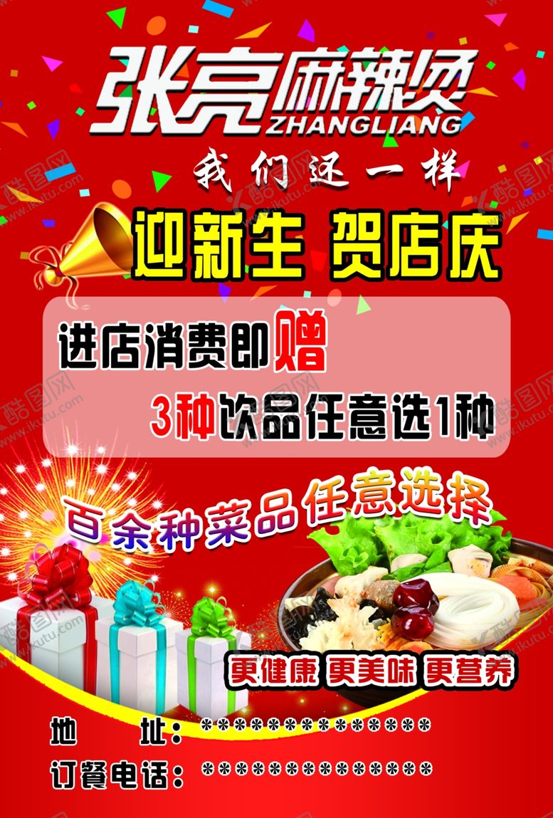 编号：68070910281909178303【酷图网】源文件下载-麻辣烫