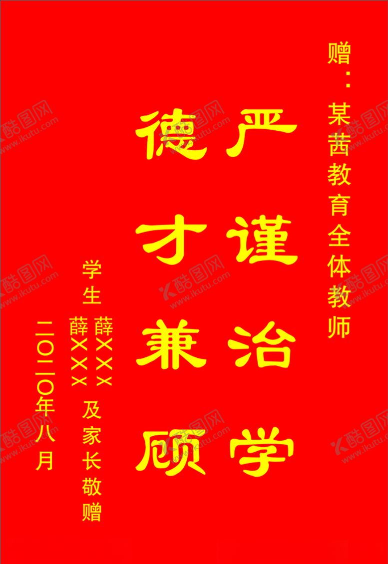 编号：52489910070719204043【酷图网】源文件下载-锦旗模板