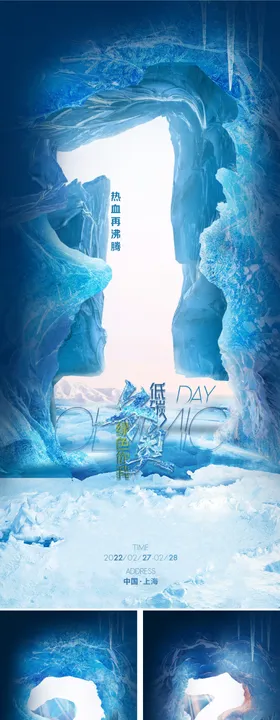 活动倒计时海报