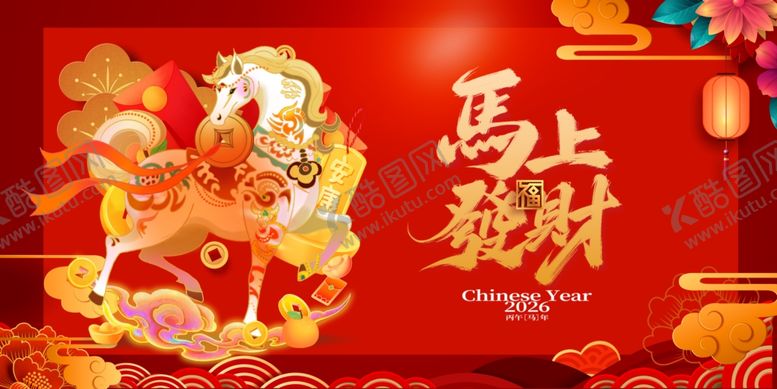 编号：23426604011128413910【酷图网】源文件下载-马年贺岁