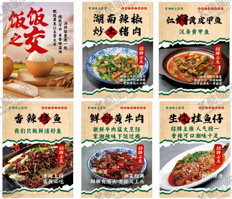 编号：76603704250303291646【酷图网】源文件下载-湘菜