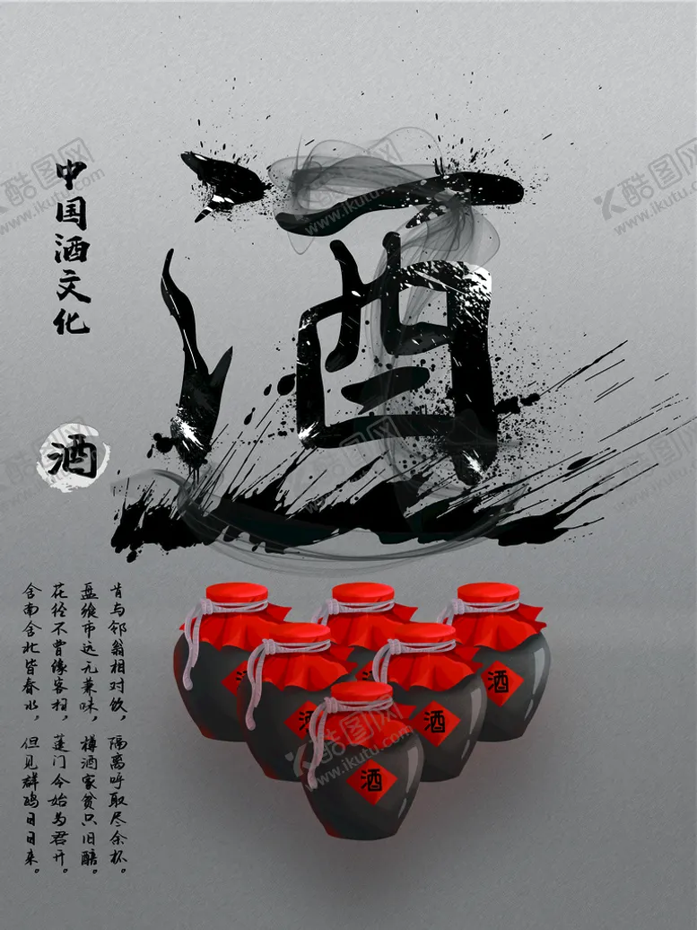 编号：50455510251450099379【酷图网】源文件下载-酒文化