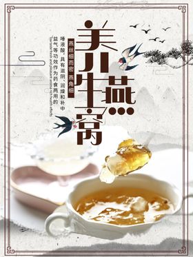 养生燕窝
