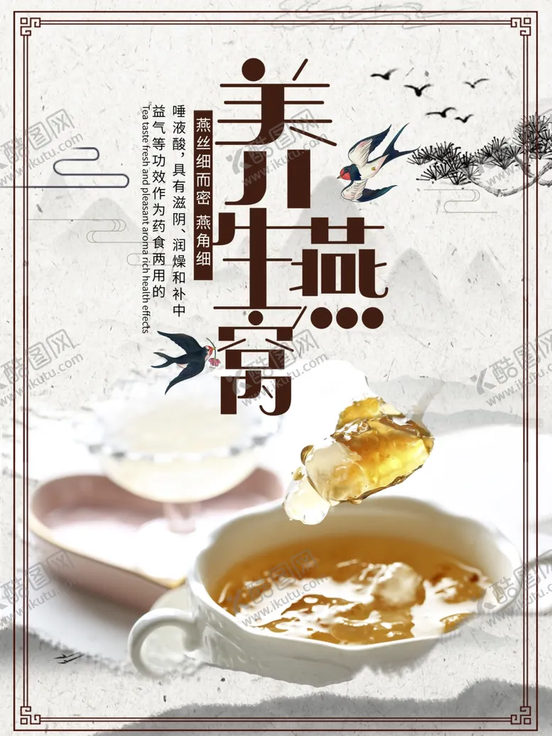 编号：13809906180039226862【酷图网】源文件下载-养生燕窝