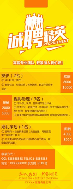 诚聘