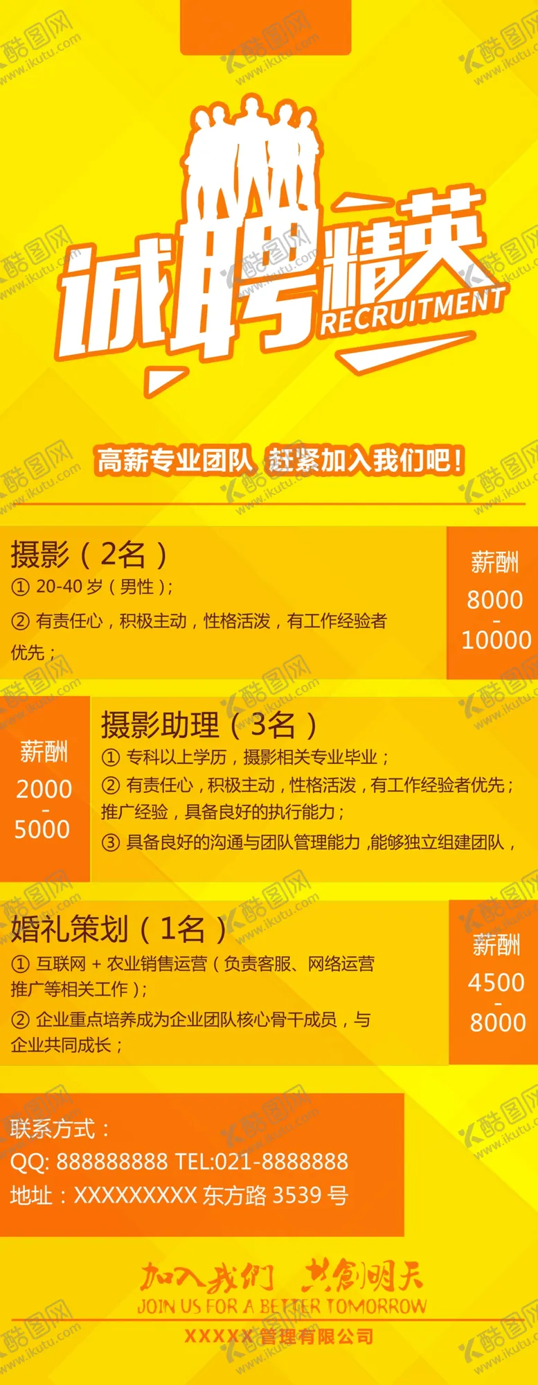 编号：72961106242009184903【酷图网】源文件下载-诚聘