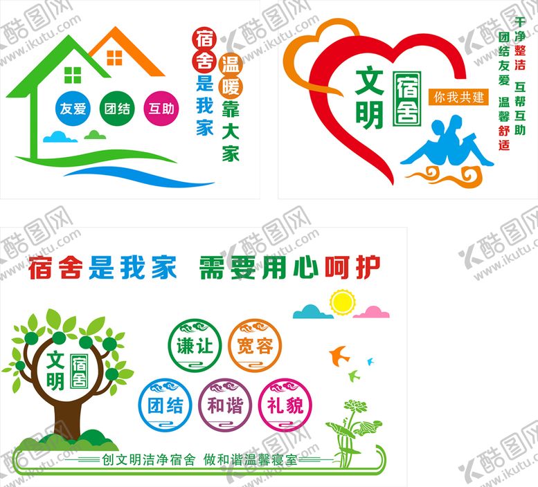 编号：96333902082105404333【酷图网】源文件下载-宿舍文化墙