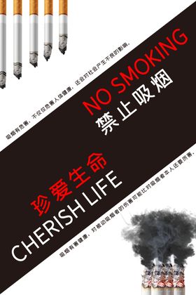 禁止吸烟